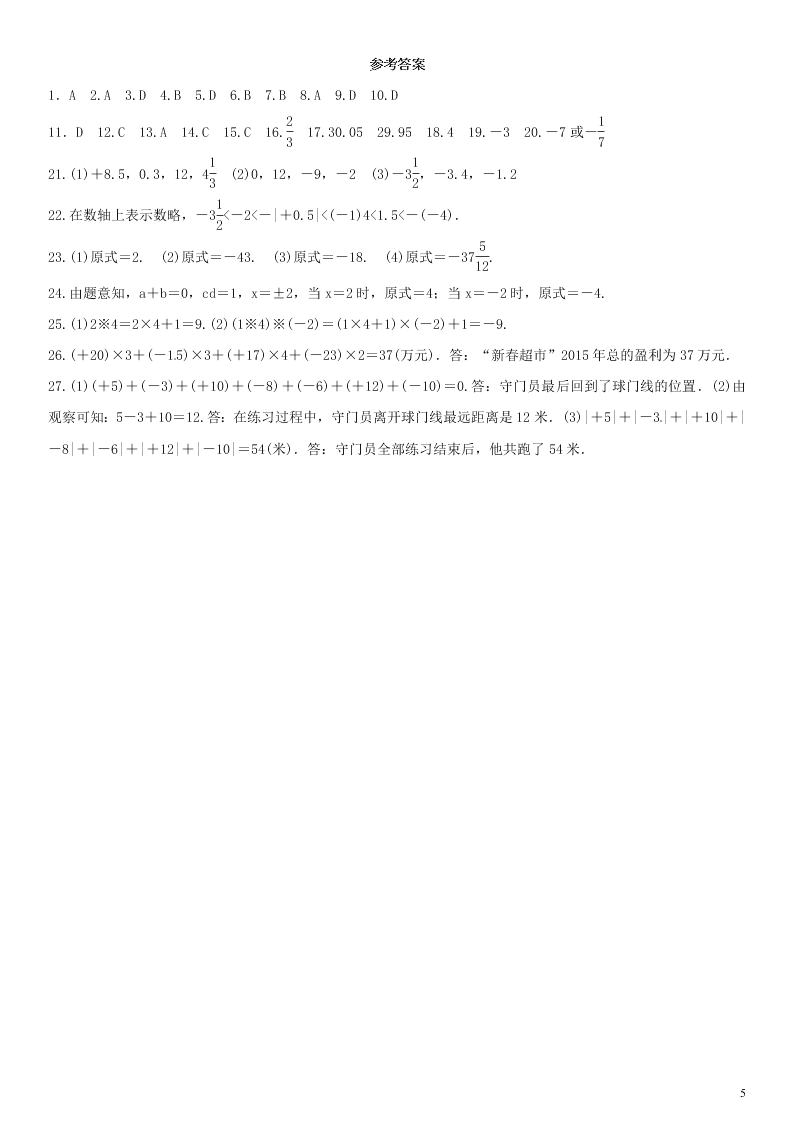 七年级数学上册第二章有理数及其运算单元测试卷（北师大版）