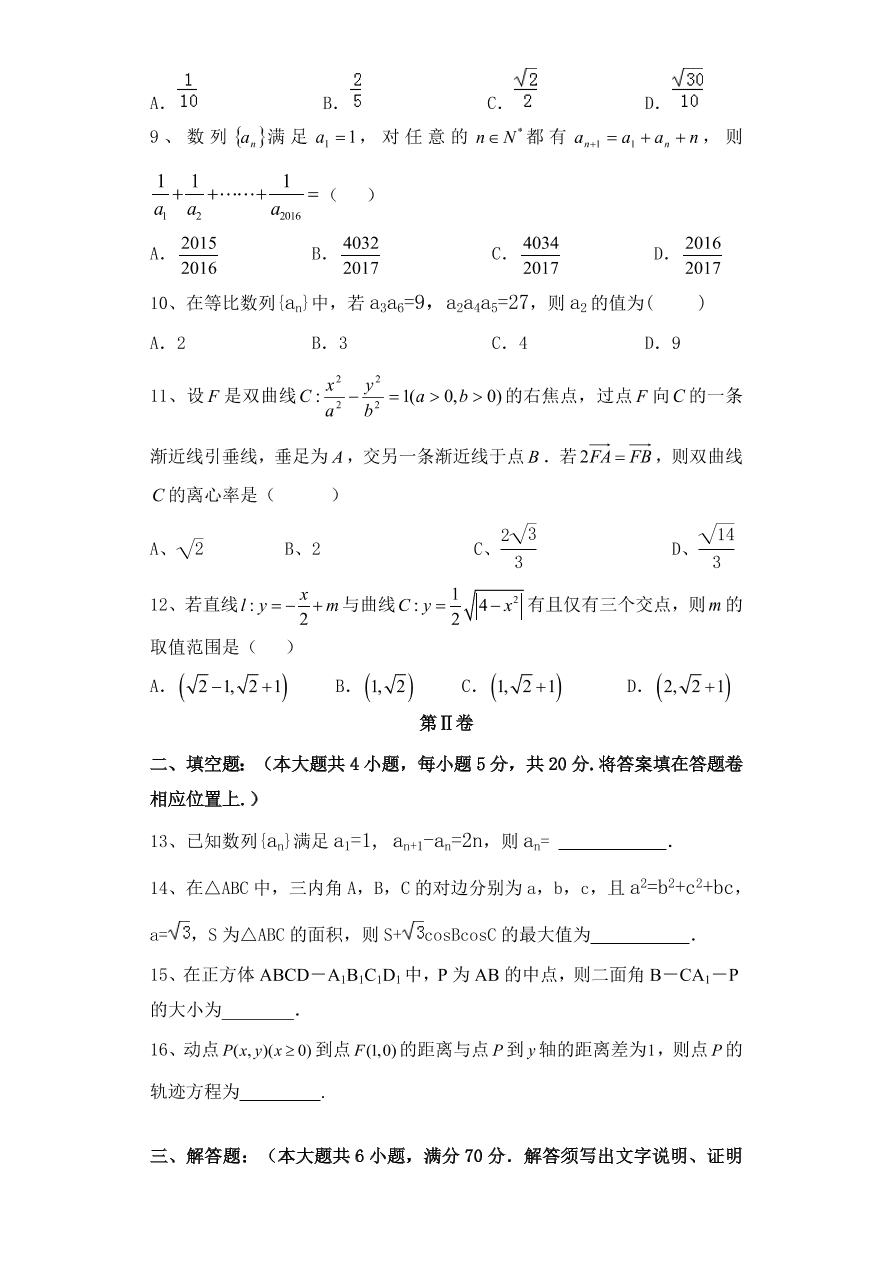 会宁一中高二数学（理）上学期期末试卷及答案