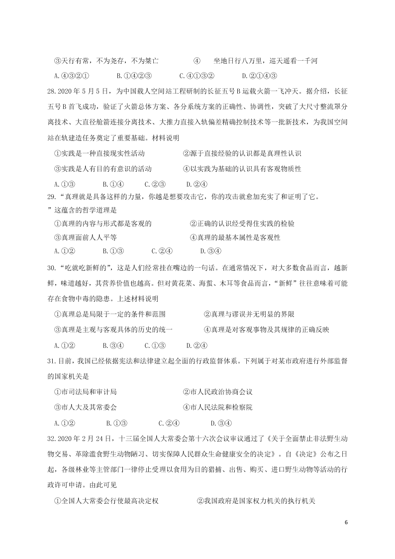 黑龙江省哈尔滨师范大学青冈实验中学校2020-2021学年高二政治10月月考试题（含答案）