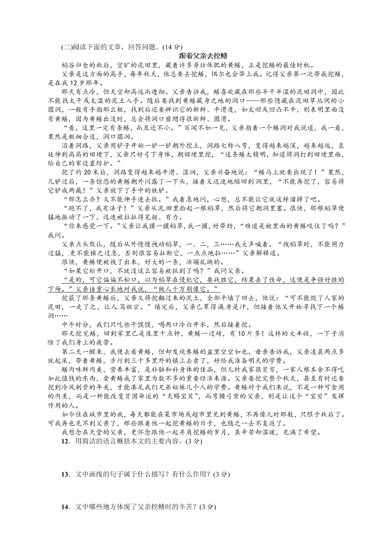 人教版九年级语文上册第二单元测试卷及答案解析