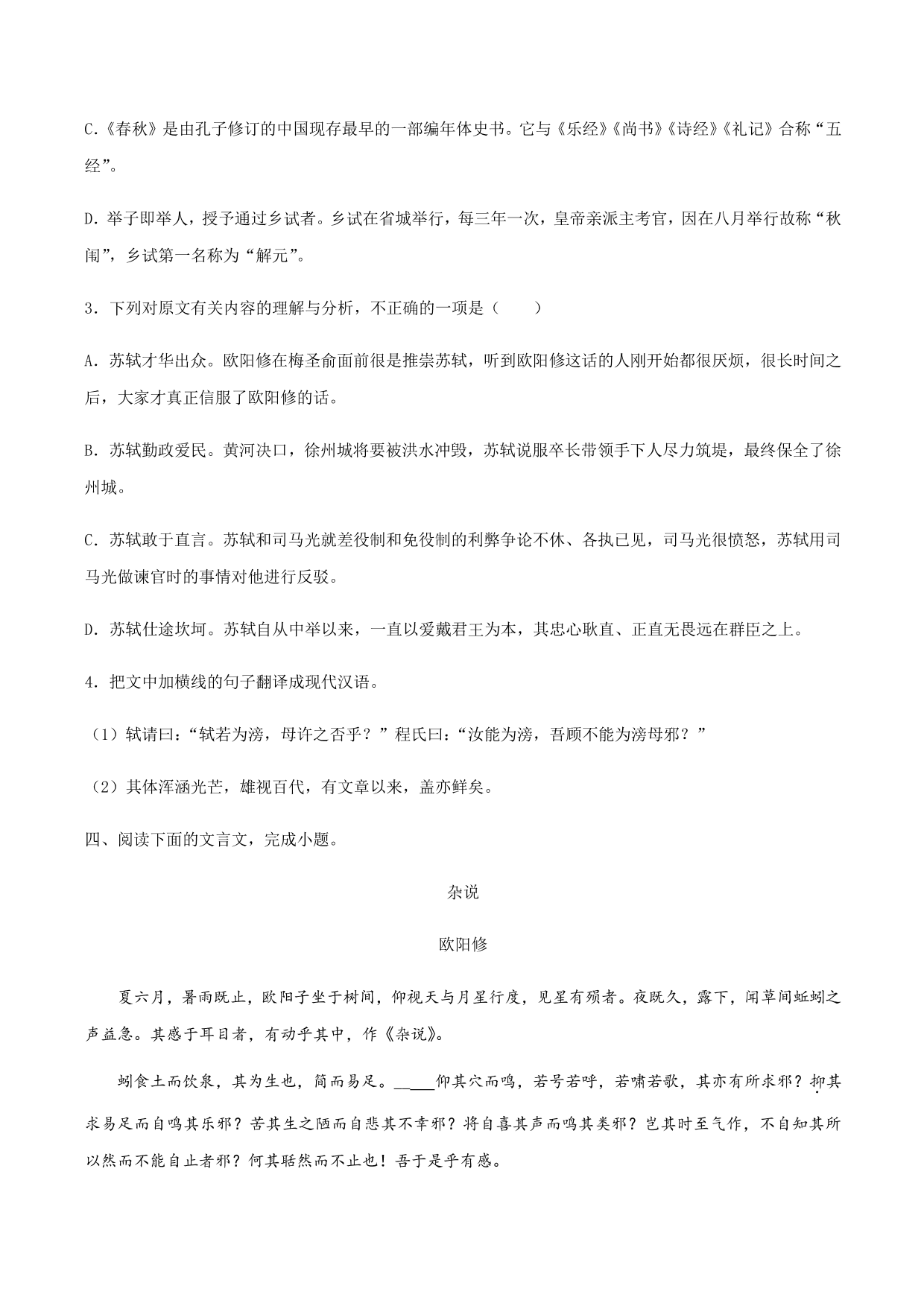 2020-2021学年部编版高一语文上册同步课时练习 第三十一课 赤壁赋