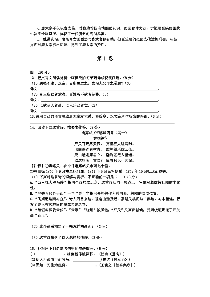 天津市静海区四校2021届高三语文12月阶段性检测试卷（附答案Word版）