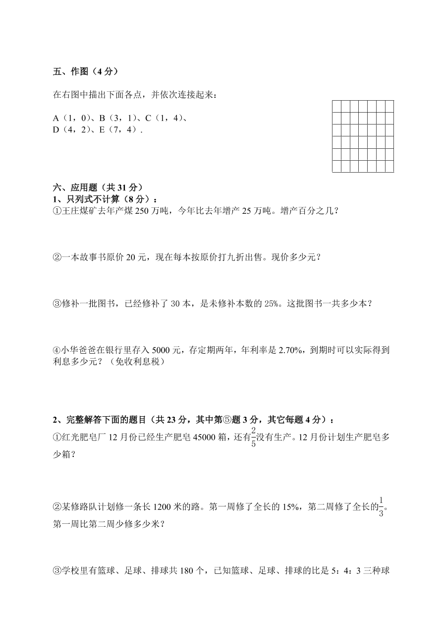 人教版六年级数学第一学期期末考试卷及答案四