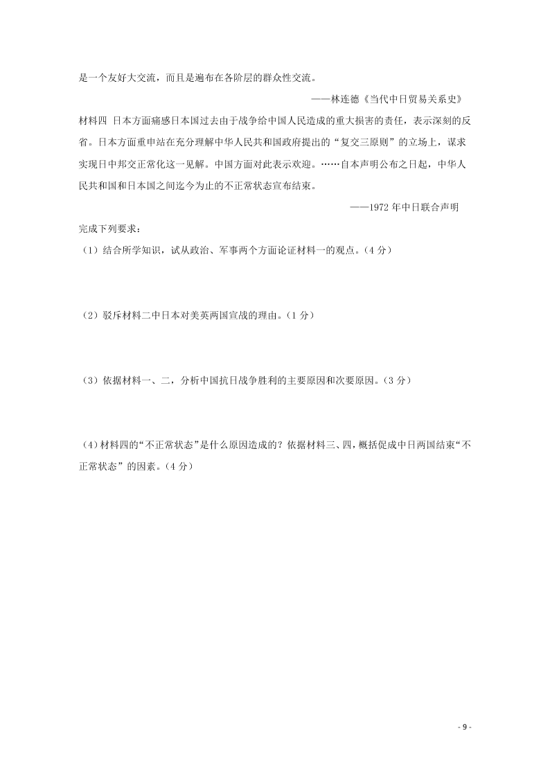 江苏省沭阳县修远中学2020-2021学年高二历史9月月考试题（含答案）