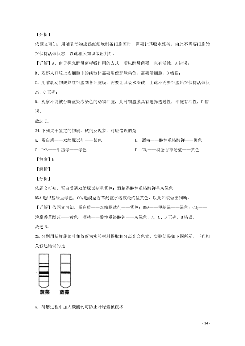 河南省郑州市2020学年高一生物上学期期末考试试题（含解析）