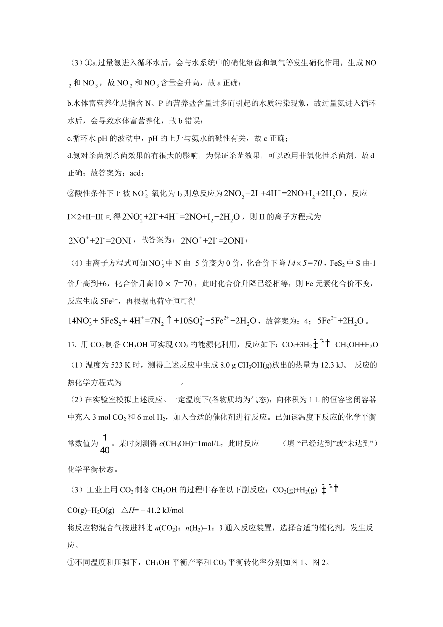 北京市海淀区2021届高三化学上学期期中试题（Word版附解析）