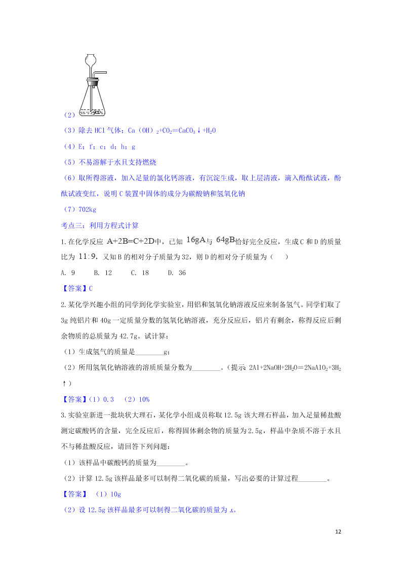 九年级化学考点复习专题训练一化学方程式试题