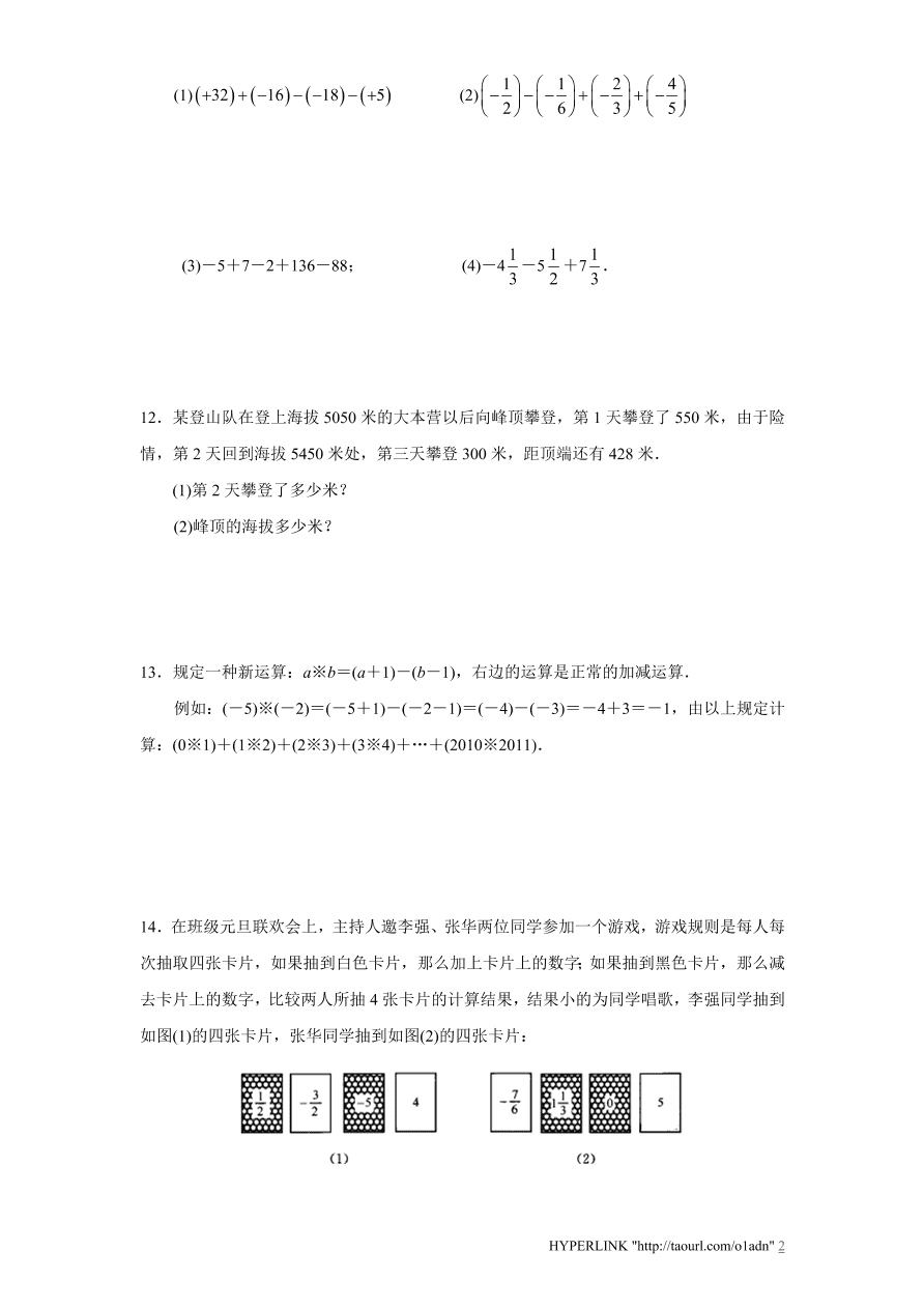 北师大版七年级数学上册《2.6有理数的减法混合运算（1）》同步练习及答案