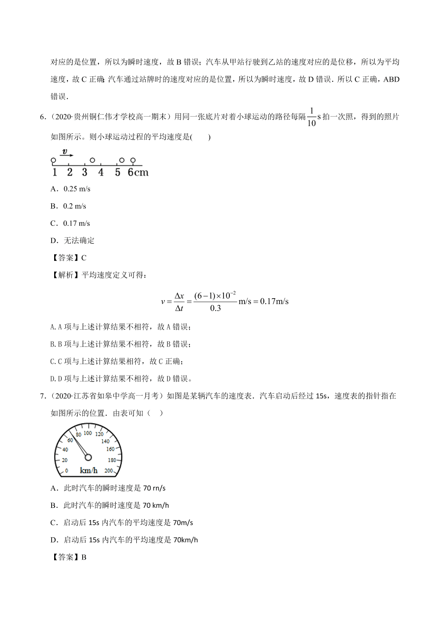 2020-2021学年高一物理课时同步练（人教版必修1）1-3 运动快慢的描述——速度