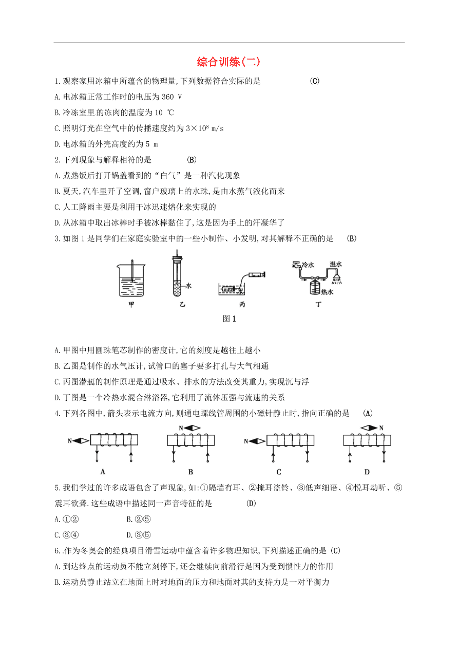 新人教版 九年级中考物理 综合训练复习测试2