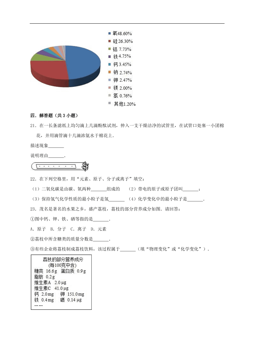 新人教版 九年级化学上册第三单元物质构成的奥秘测试卷含解析