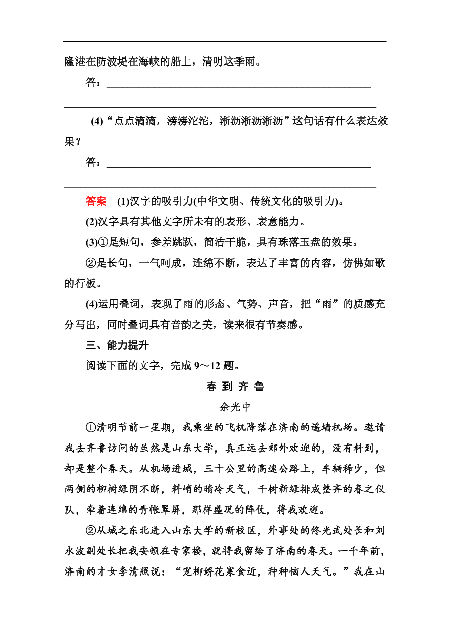 苏教版高中语文必修二《听听那冷雨(节选)》基础练习题及答案解析