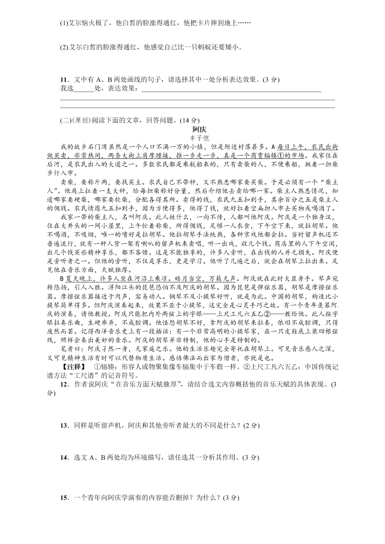 人教版九年语文级上册第三单元测试及答案