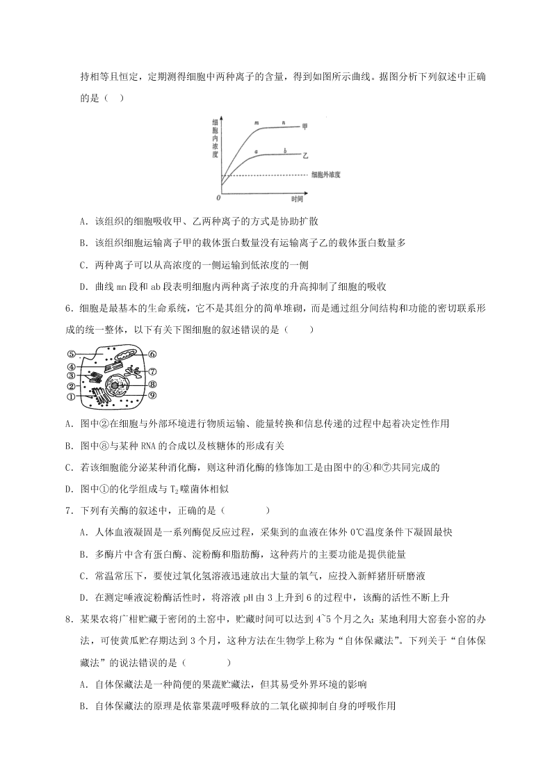 山东省济南市历城二中2020-2021高二生物上学期开学试题（Word版附答案）