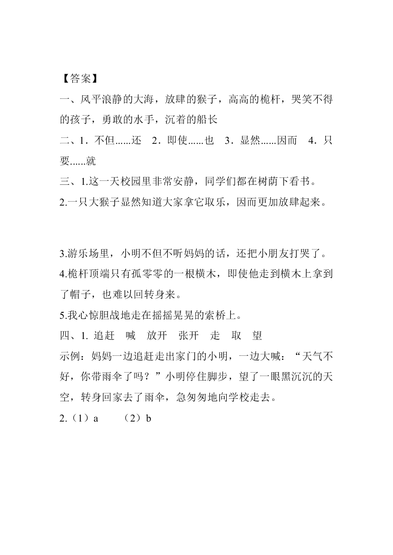 五年级语文下册17跳水课堂练习题及答案