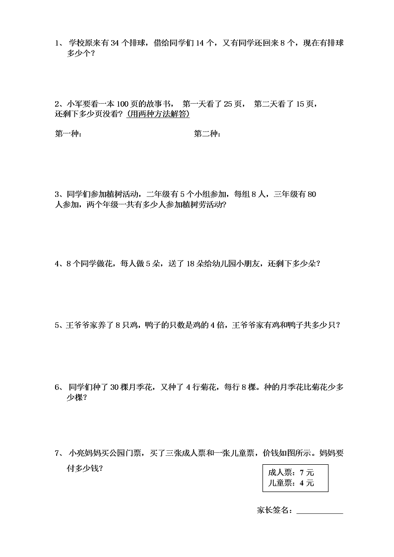 二年级数学解决问题复习题组一 