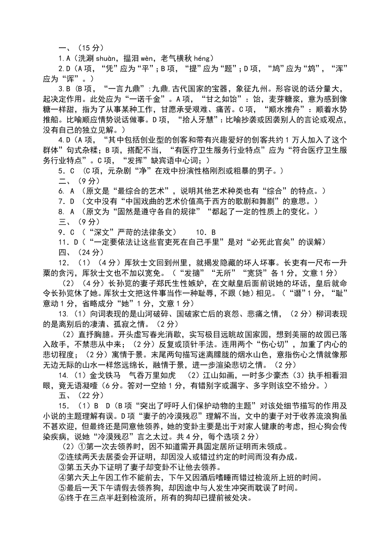 南阳市五校高一语文下册第二次联考试题及答案