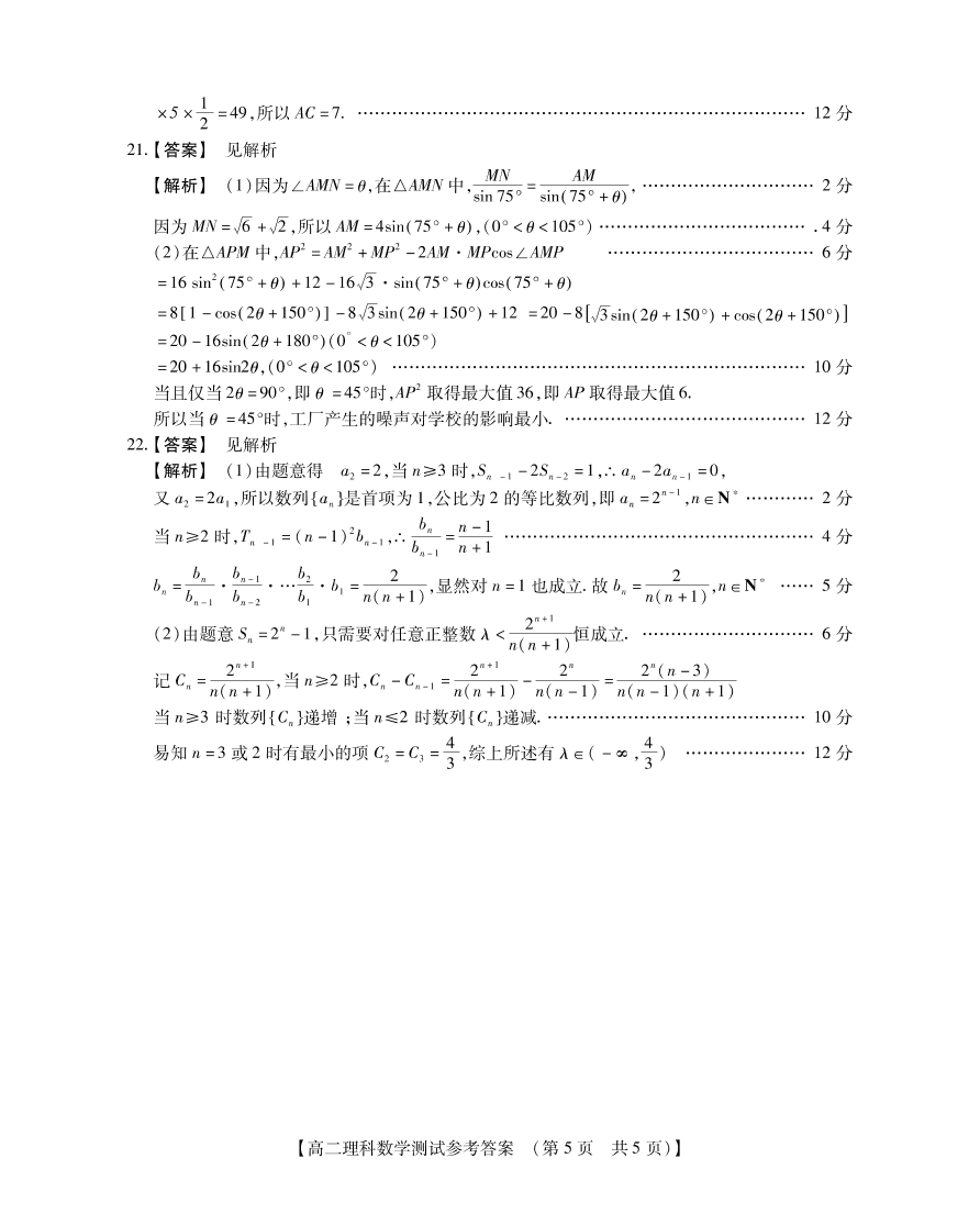 河南省长垣市第十中学2020-2021学年高二（理）数学上学期11月调研考试试题（pdf）