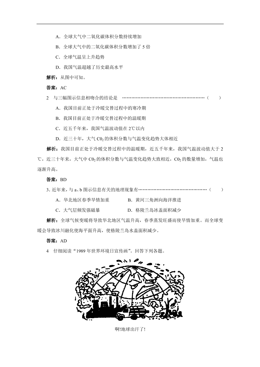 湘教版高一地理必修一《全球气候变化对人类活动的影响》同步练习卷及答案1