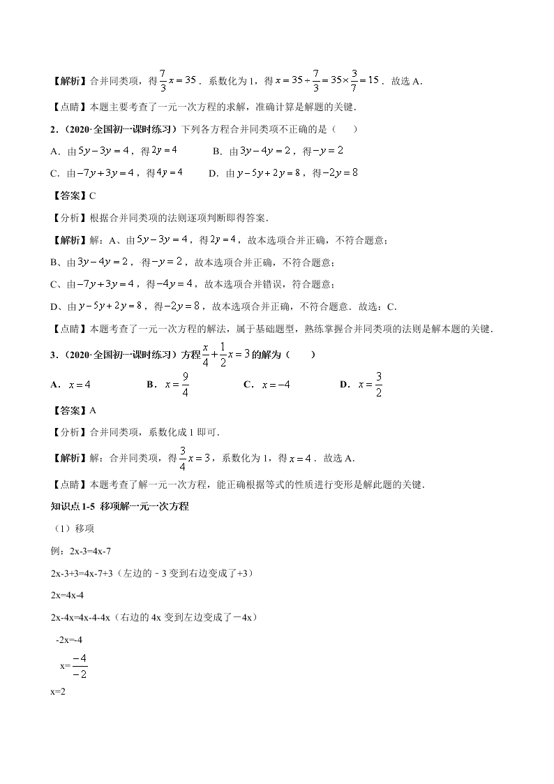 2020-2021学年人教版初一数学上学期高频考点01 认识一元一次方程和解一元一次方程