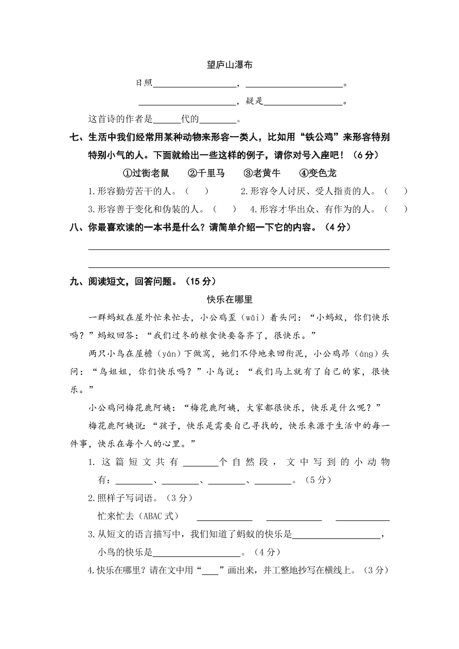 小学二年级语文上册期末模拟检测卷及答案2