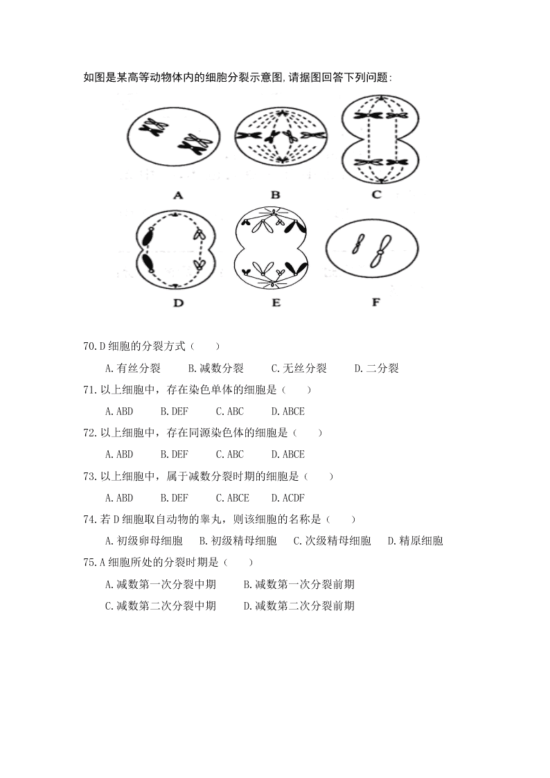 辽宁省阜新市第二高级中学2019-2020学年高一下学期期末考试生物试卷   