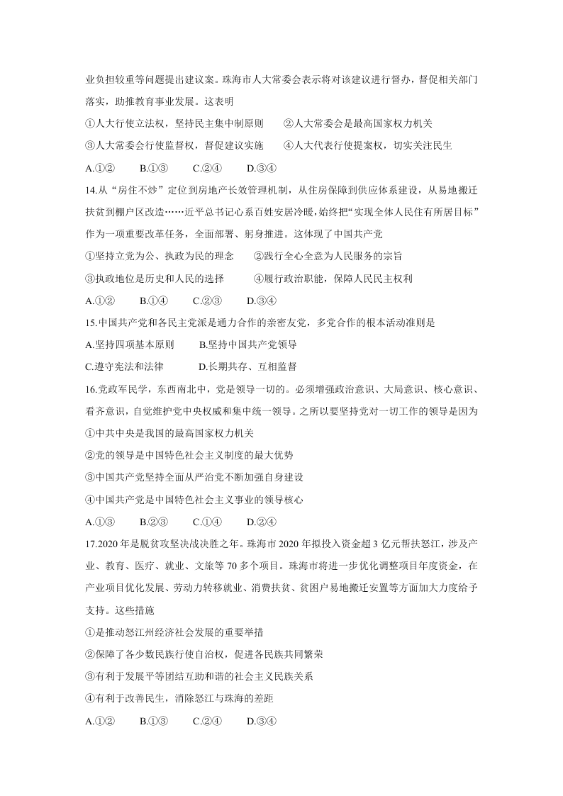 广东省珠海市2019-2020高一政治下学期期末试题（Word版附答案）