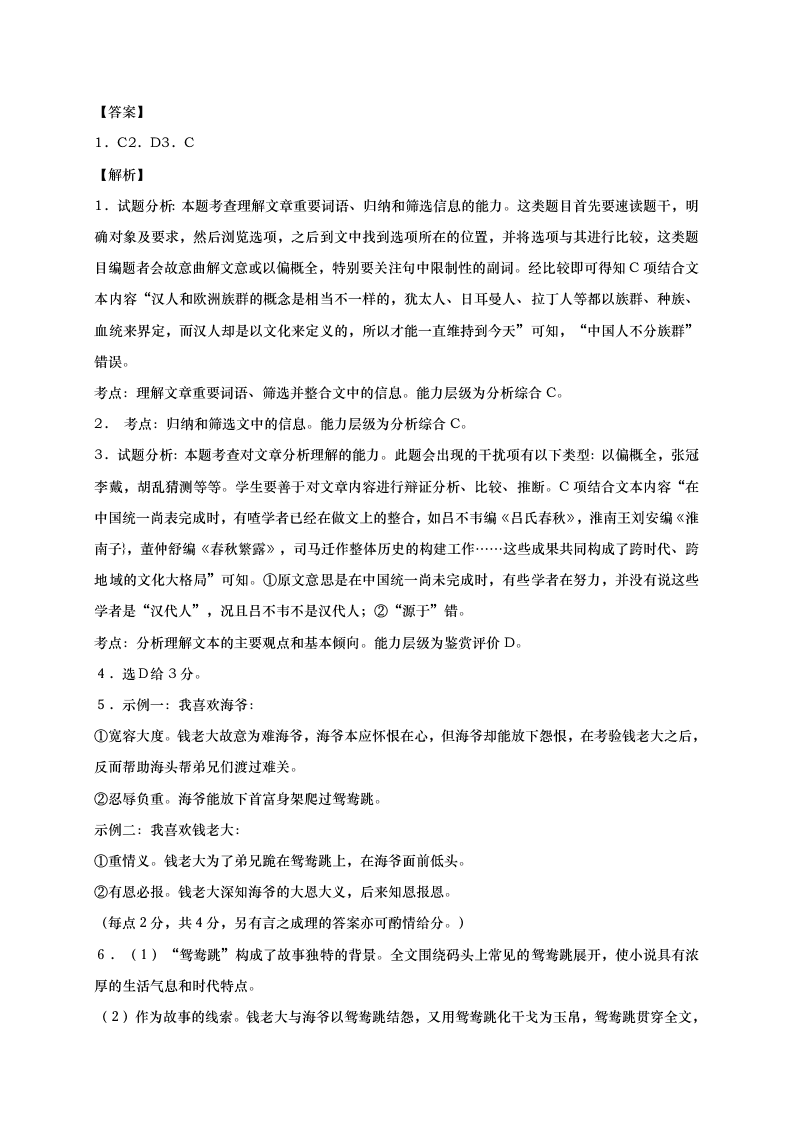 大连二十中高二语文上册期末试卷及答案