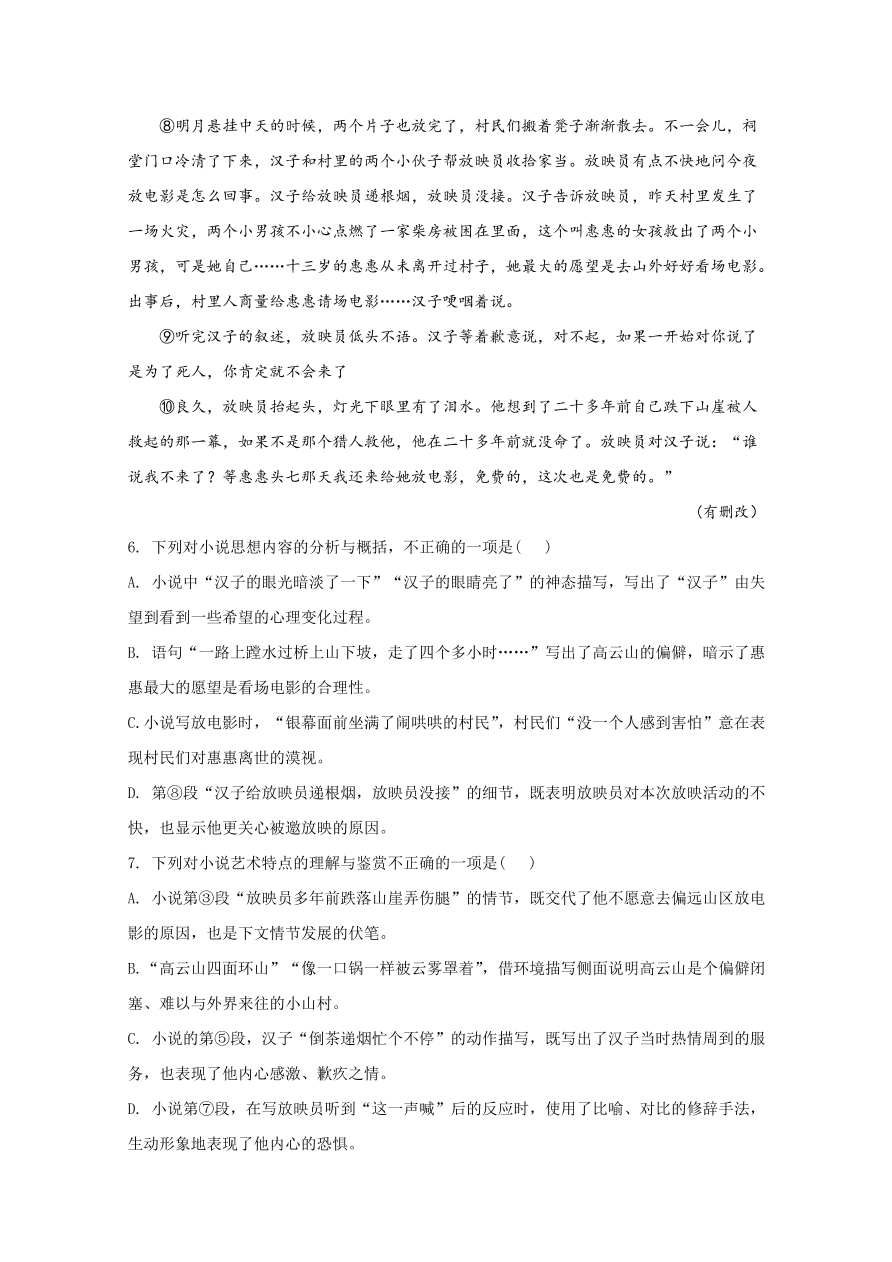 山东省泰安市2021届高三语文上学期期中试题（Word版附解析）