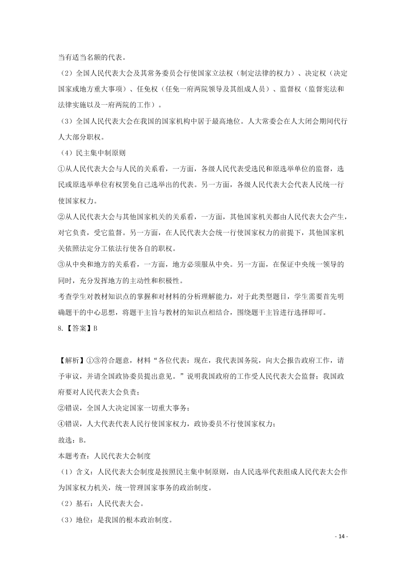 河北省张家口市宣化区宣化第一中学2021届高三政治10月月考试题（含答案）