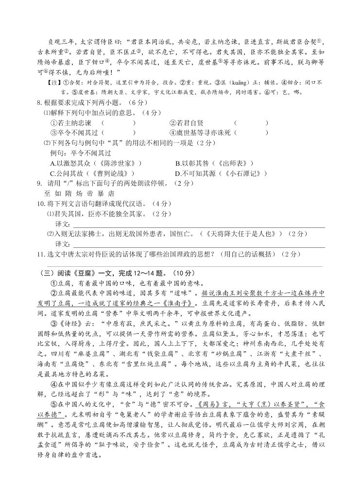 常青藤联盟3月九年级语文第二学期月考试题