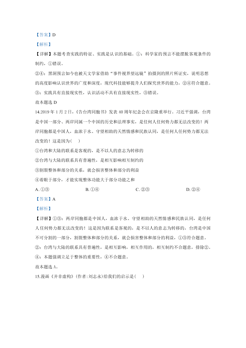 山东省2020届高三政治新高考模拟试题（五）（Word版附解析）