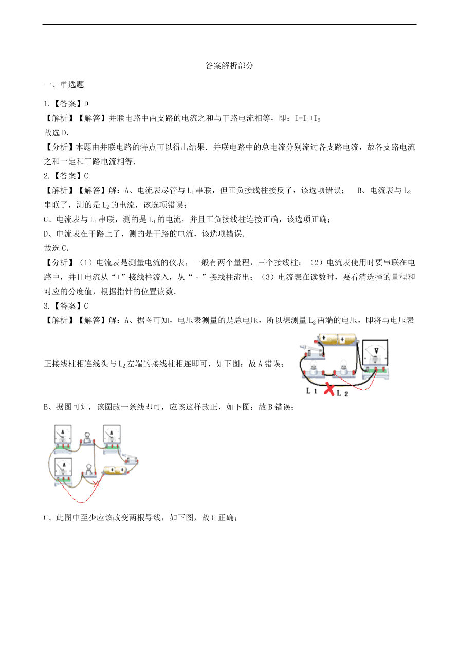 教科版九年级物理上册4.1《电流》同步练习卷及答案