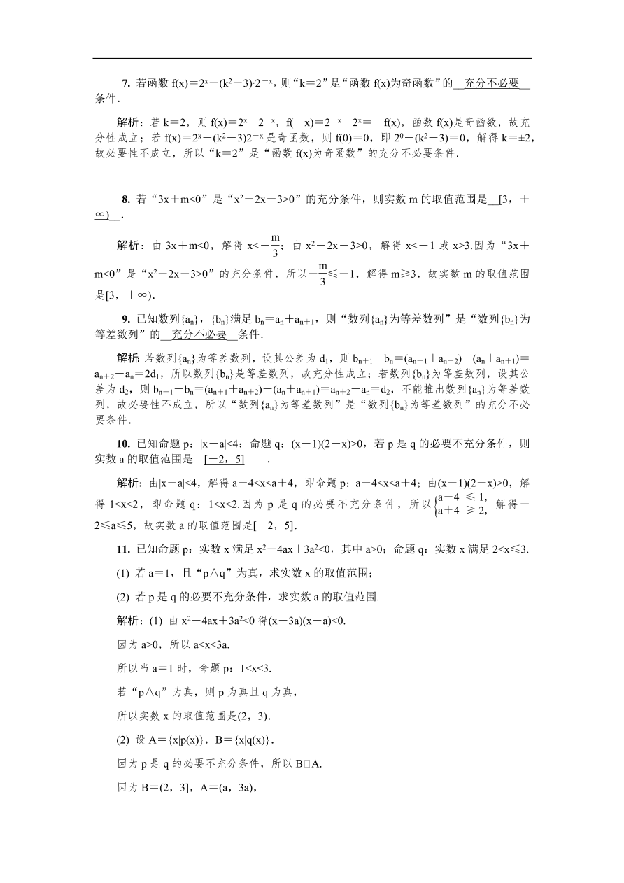 2020版高考数学一轮复习 随堂巩固训练4（含答案）