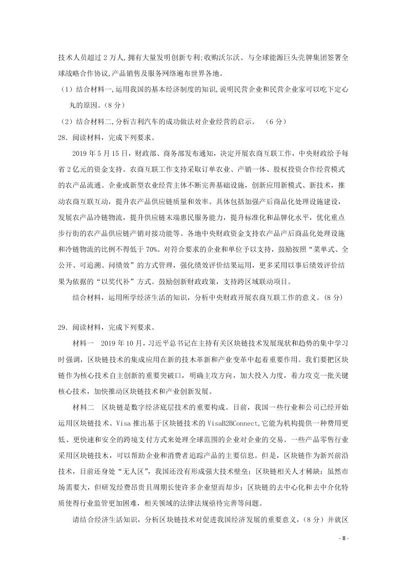 福建省龙岩市武平县第一中学2021届高三政治10月月考试题（含答案）