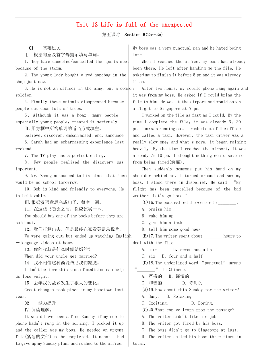 人教新目标版九年级英语同步练习  Unit 12（第5课时） 习题（含答案）