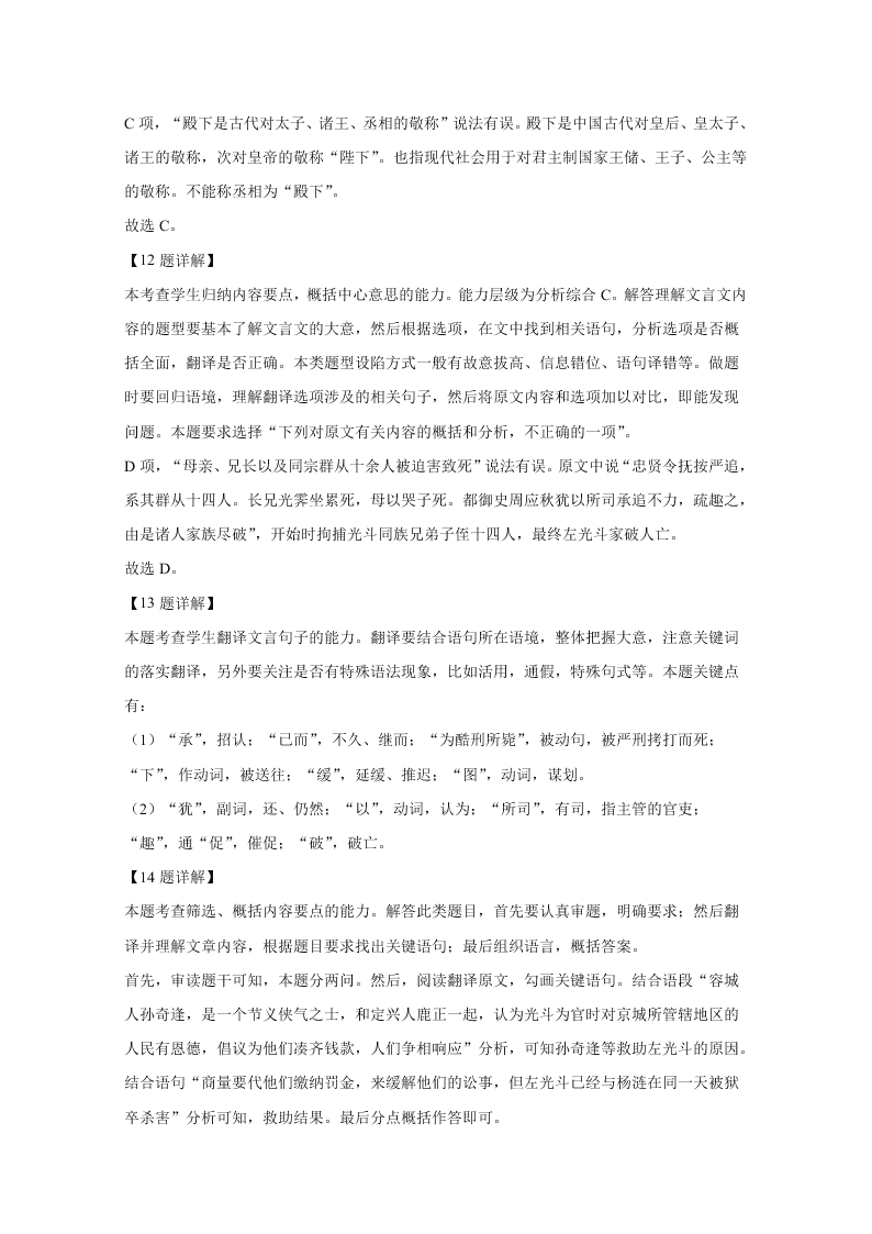 2020年高考真题-语文（新高考全国卷Ⅰ山东地区）（解析版）