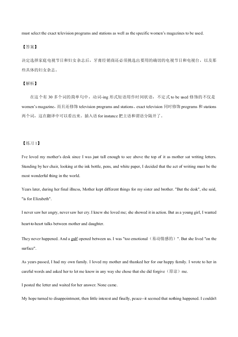 2020-2021学年中考英语重难点题型讲解训练专题11 阅读理解之长难句