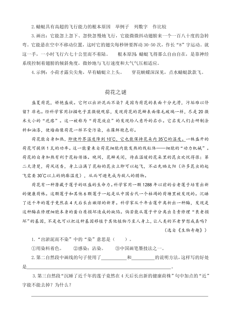 部编版四年级语文上册6蝙蝠和雷达课文阅读题及答案