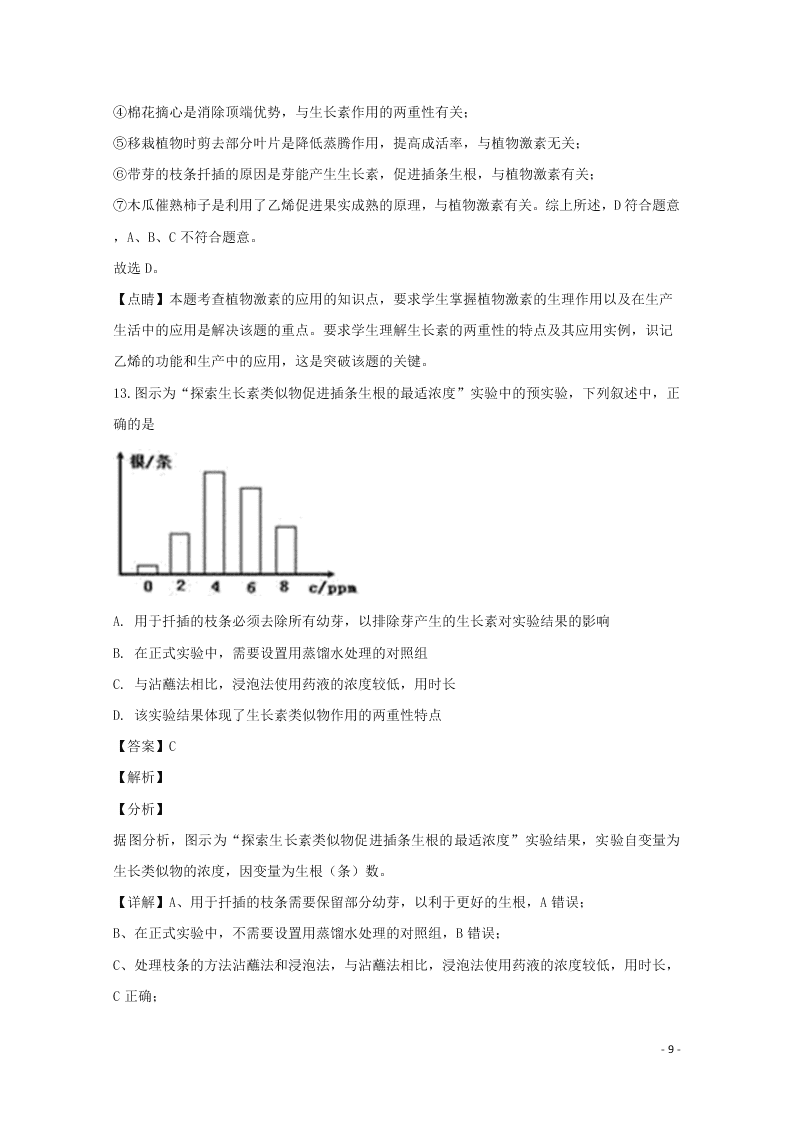 黑龙江省大庆市铁人中学2020学年高二生物上学期期末考试试题（含解析）