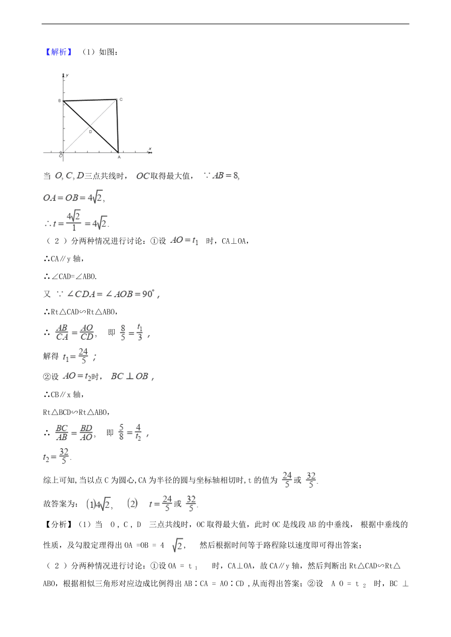 中考数学专题复习卷：几何图形的动态问题精编（含解析）