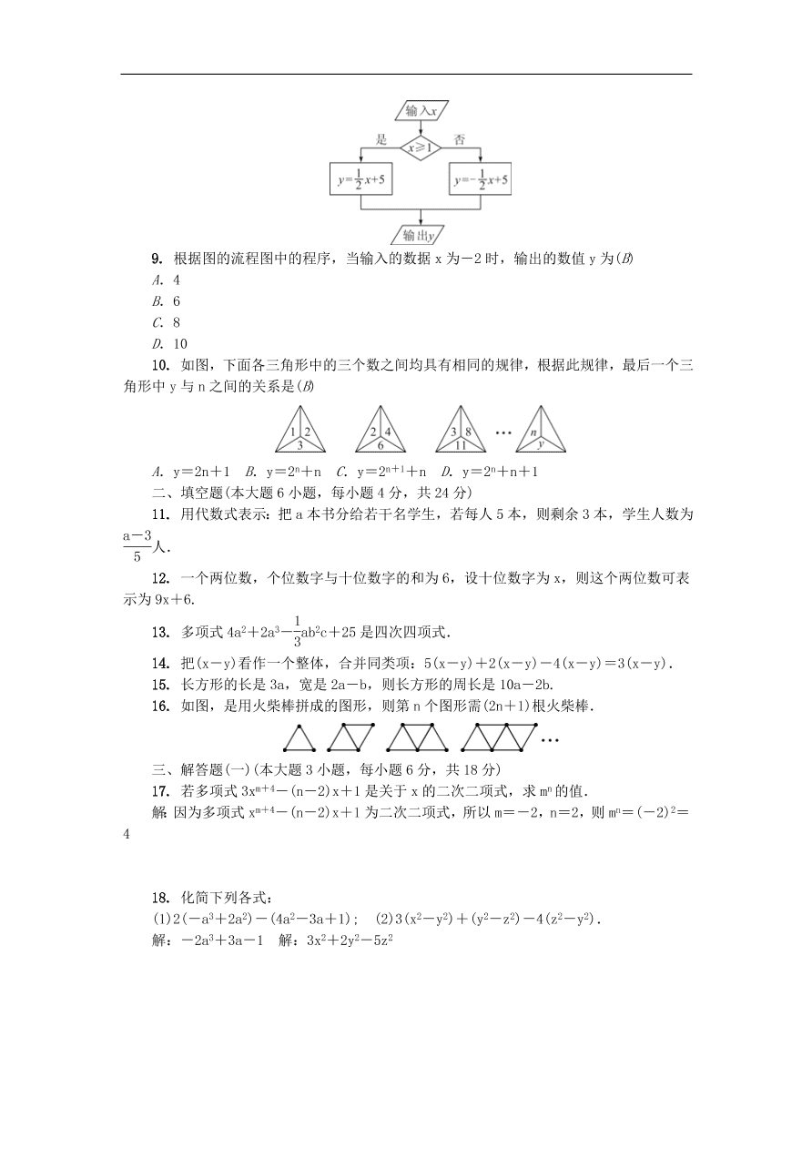 北师大版七年级数学上册第三章《整式及其加减》练习题及答案