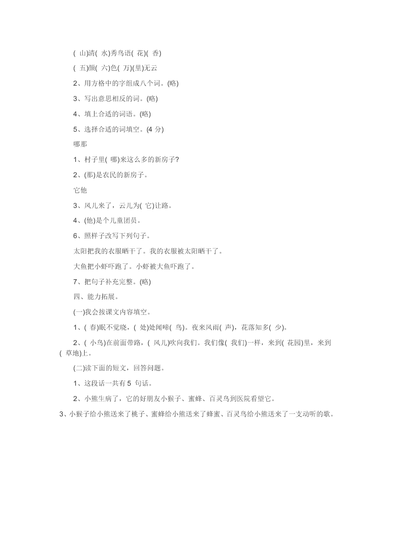 一年级下语文暑假练习题