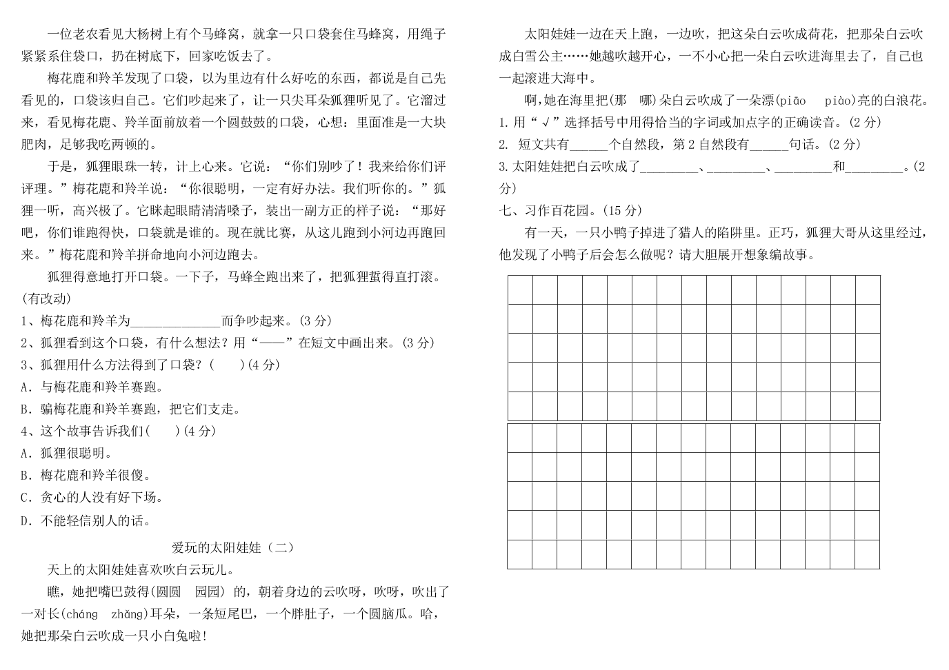 人教部编版二年级语文上册第七单元试卷