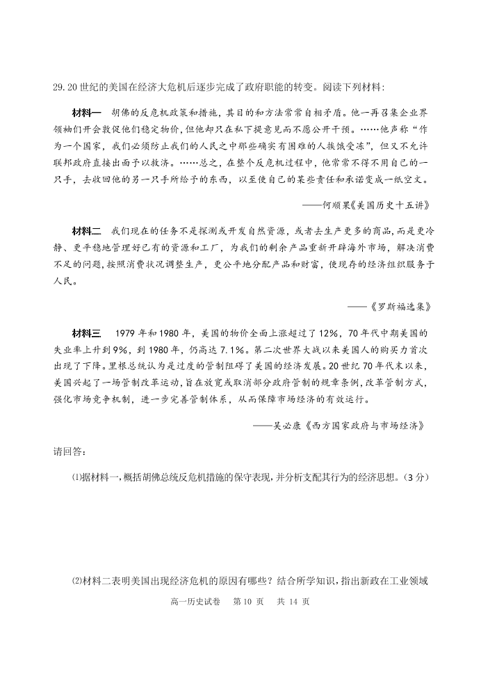 江苏省宿迁市2019-2020高一历史下学期期末考试试题（Word版附答案）