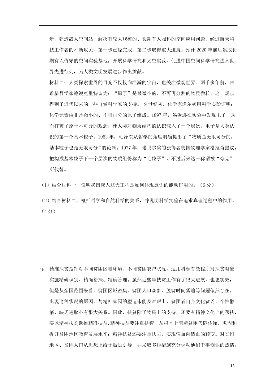 新疆石河子第二中学2020-2021学年高二（理）政治上学期第一次月考试题（含答案）