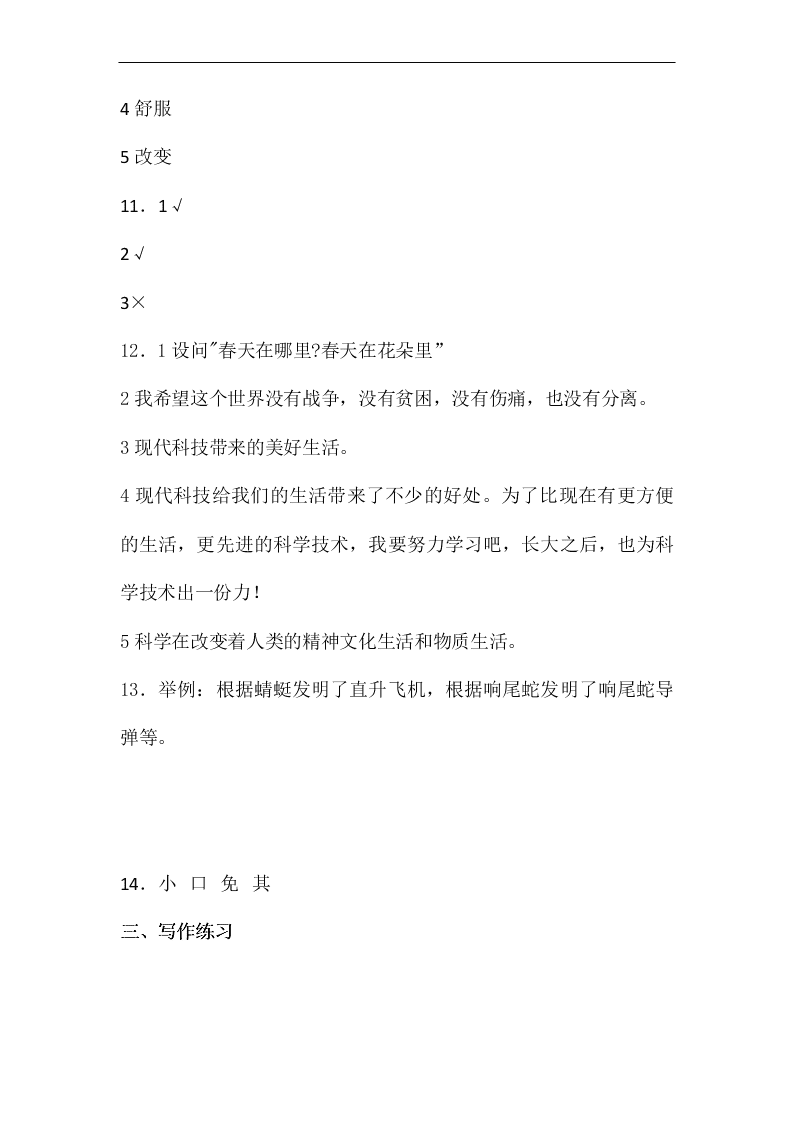 2020年新部编版四年级语文上册第二单元单元检测卷五