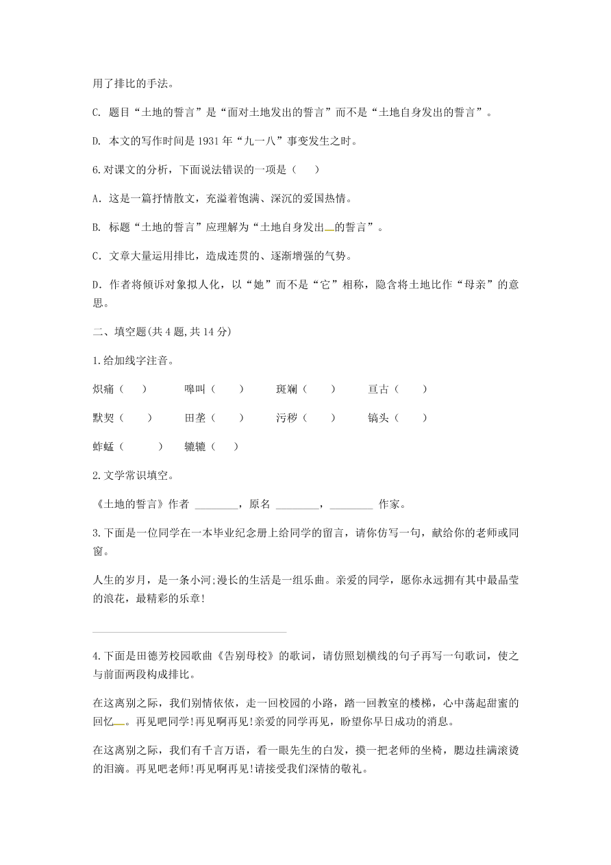 新人教版 七年级语文下册第二单元7土地的誓言基础知识