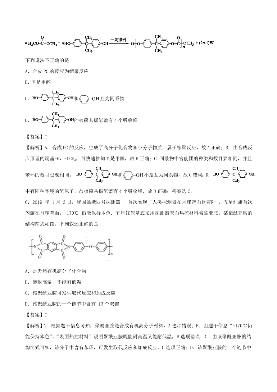 2020-2021年高考化学精选考点突破22 有机推断与有机合成综合