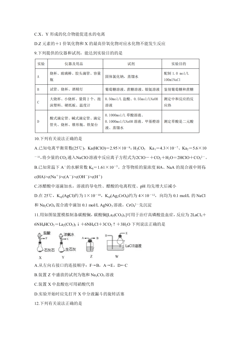 安徽省六校2021届高三化学上学期第一次素质测试题（Word版附答案）